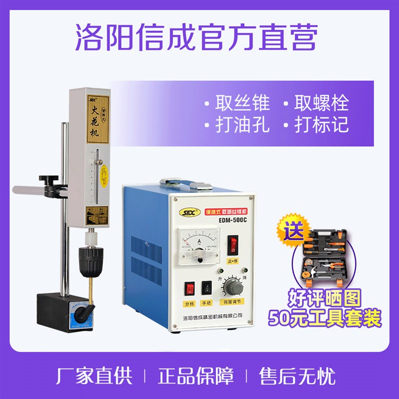 EDM-500C便携式电火花机取断螺栓G取断丝锥机高频电火花打油孔机