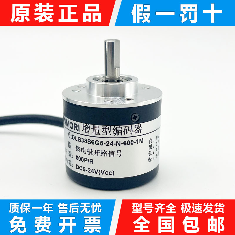 增量型编码器DLB38S6G5-24-N-600-1M电机光Y电旋转编码器