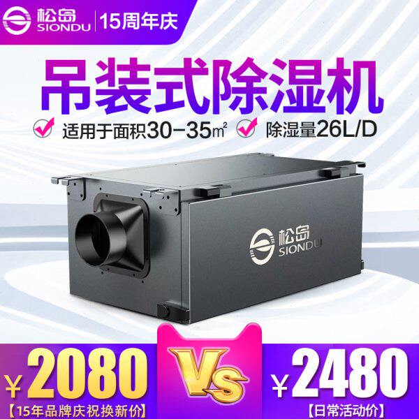 松岛吊顶除湿机壁挂式家用地下室工业管道抽湿机别墅仓库大功率