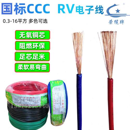 多纯铜国标铜丝电子线足.3米16平方软线RV~控制线芯单足股导线0芯