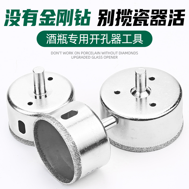玻璃钻头金刚砂开孔器大理石打孔陶瓷酒瓶钻孔工具U玻化砖取孔神