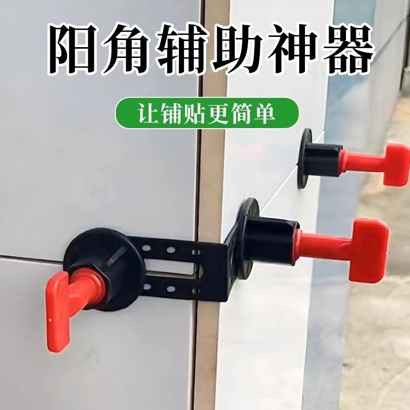 阳角器瓷砖直角固j定器找平调平器铺贴墙地砖辅助工具转角定位卡