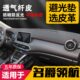 适用名爵领航中控台皮革避光垫仪表盘防晒垫内饰装 饰遮阳汽车用品