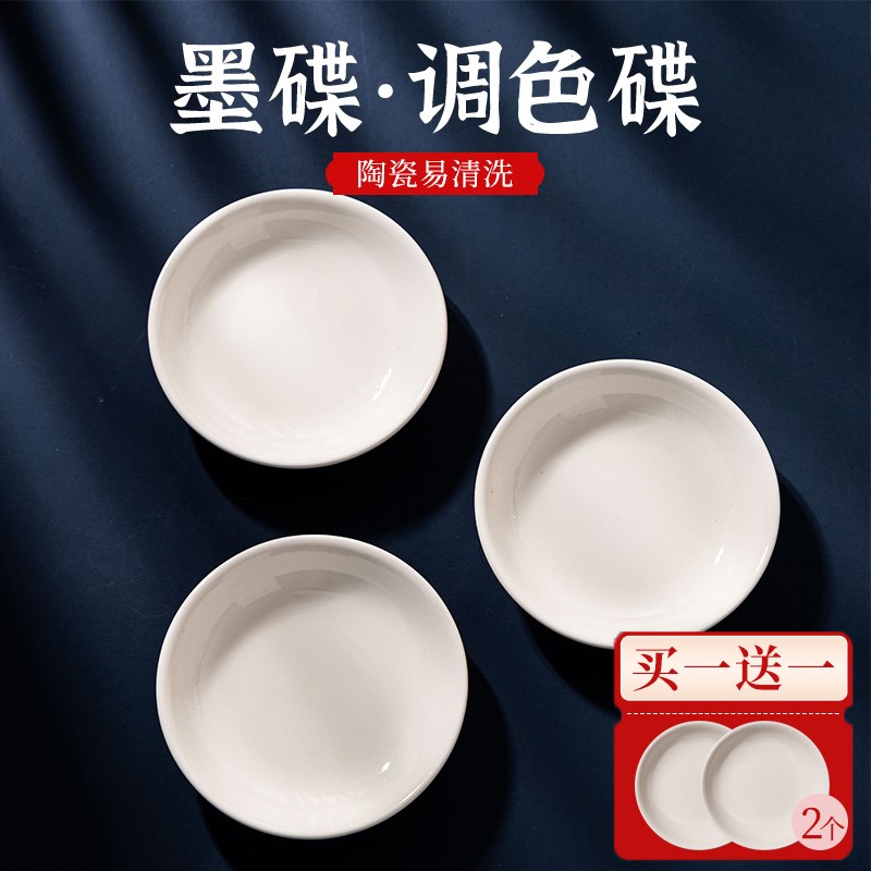 国画调色盘墨碟调色小碟子陶瓷墨盘墨蝶瓷盘u调色碟书法用颜料瓷