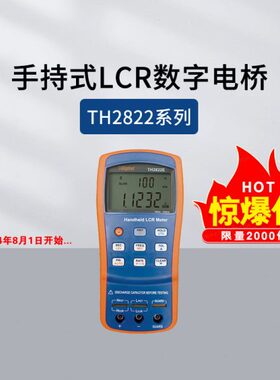 同惠TH2822A/2822C/D/E手持式数字电桥TH26027AS/26029C/26028