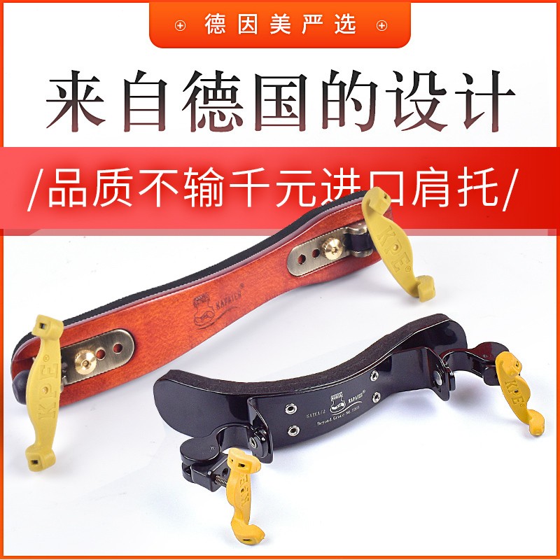 承载式弹力小提琴肩托小提琴肩垫大B弯度垫肩4/4-3/4合金板材枫木