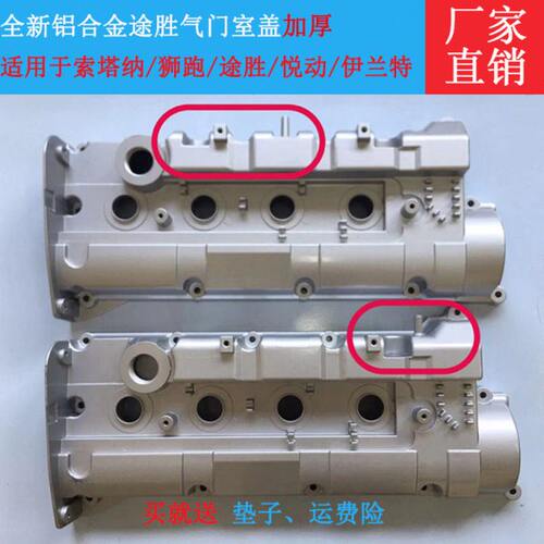 密封垫盖气门发动机油封 送途胜/伊兰特/索纳塔/狮跑盖铝合金缸室