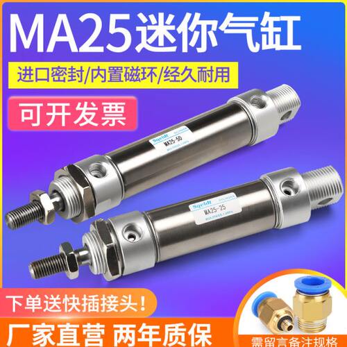 小型亚德客型不锈钢迷你MA25-25/50/75*100/125/150/200S