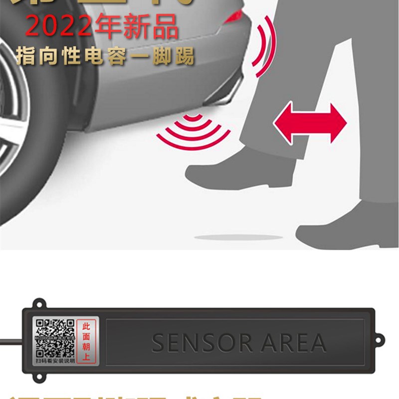 通用型一脚踢 双路触发电动尾门感应器 新款电S容灵敏稳定防误触