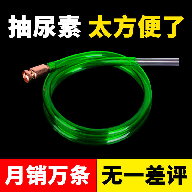 尿素管自吸加注器加尿素r液工具专用神器大号货车吸水管车用导流