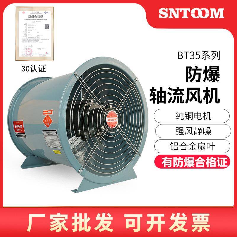 防爆轴流风机FBT35-11-2.8 FT35-11工业防爆排风扇BT35-10-7.5KW
