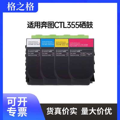 格之格CTL355硒鼓适用奔图CP2515DN CP2505DN CP5515DN硒鼓粉盒