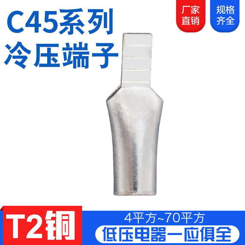铜铝C45-16/25/35/50mm平方接线端子鸭嘴型DZ47空开断路器插针