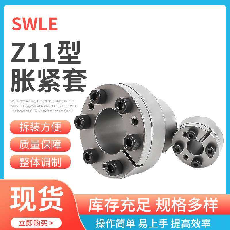 TLK110胀套胀紧套 Z11-90X112胀紧套联轴器连接套锁紧套键轴,电子元器件市场,其它元器件,淘宝优惠券,粉丝福利购,淘宝优惠卷