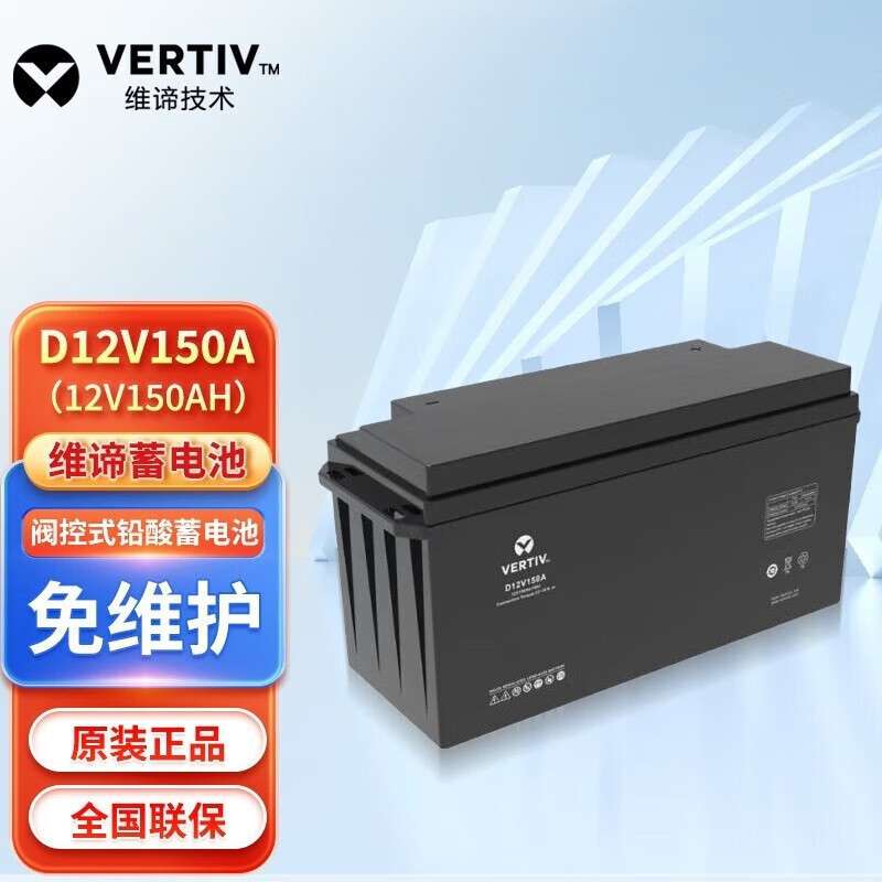 艾默生维谛铅酸免维护蓄电池D系列12V24AH/40AH/6H/100AH/150AH