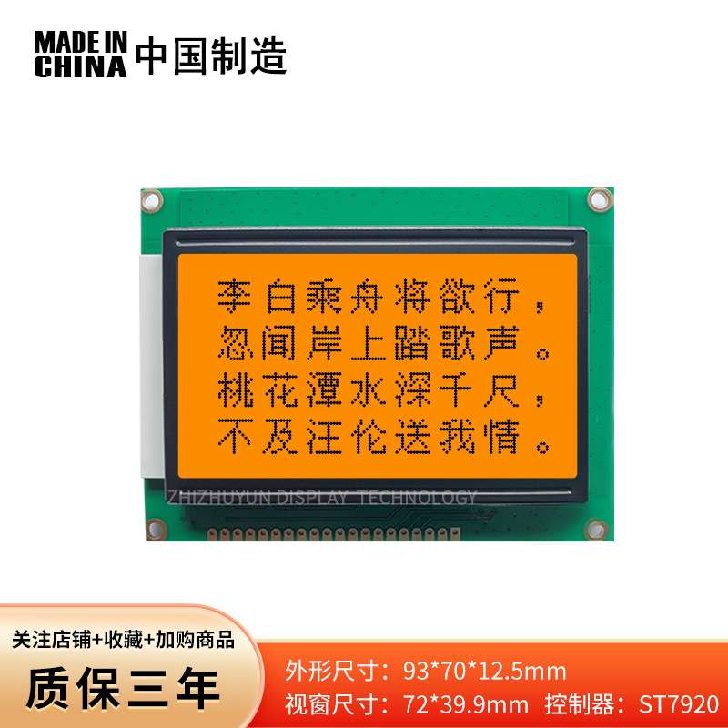 12864-21M 中文字库 橙光 工业级材质 原装ST7920