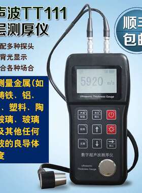 TT111声波测厚仪 金属测厚仪 壁厚测厚仪 腐蚀测厚仪