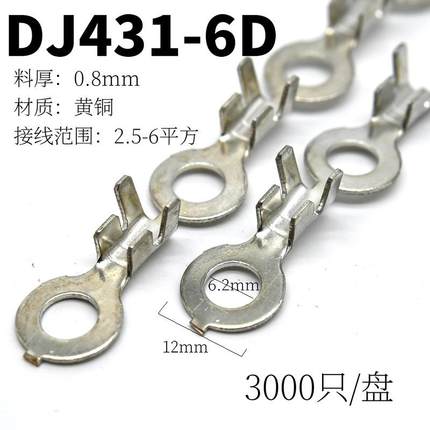 圆形接线片连接端子片6.2mmOT接线鼻DJ431-6C/D铜厚0.8大电流功率