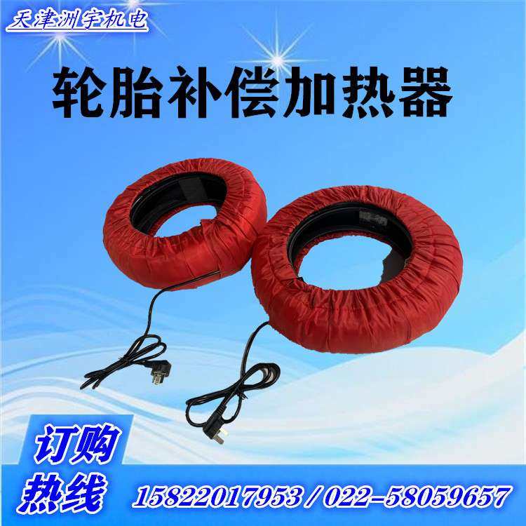 天津洲宇厂家供应汽车轿车赛车用暖胎器轮胎加热器,电子元器件市场,其它元器件,淘宝优惠券,粉丝福利购,淘宝优惠卷