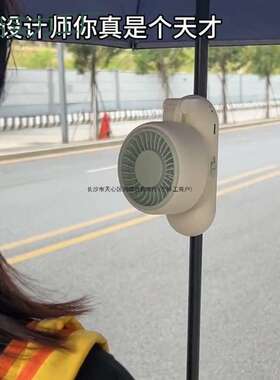 tt挂伞风扇可夹雨伞太阳伞夏季散热手持办公室桌面迷你风扇静音小