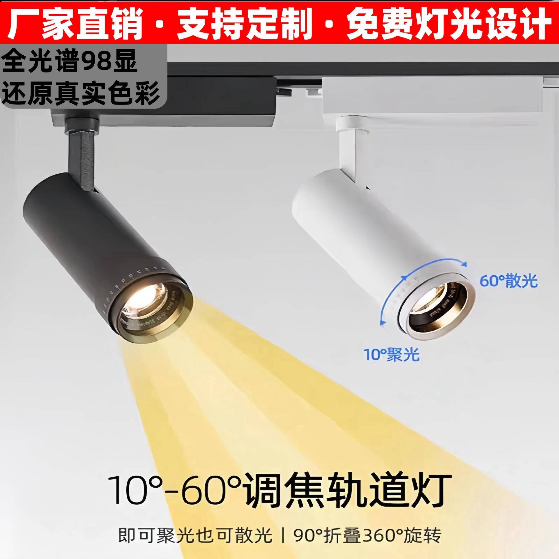 led轨道灯可调焦可旋转店铺商用明装射灯超亮聚光灯照明灯具筒灯