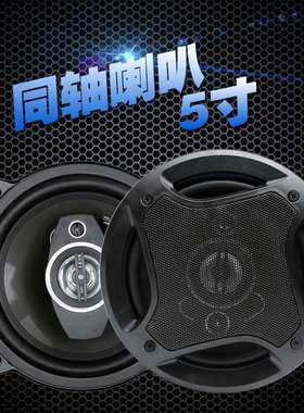 KAIYU汽车喇叭同轴5寸 汽车5寸音响喇叭车载音响扬声器升改装