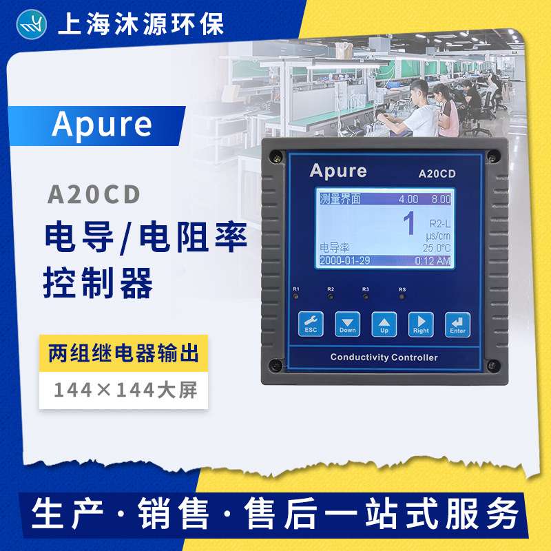 Apure电导率仪A20CD-S工业在线电导/电阻率控制器电导率监测仪