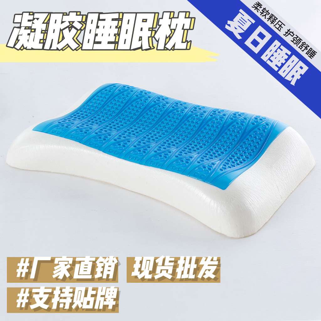 凝胶枕 记忆棉枕芯护颈枕夏季清凉凝胶枕慢回弹记忆棉枕头厂家