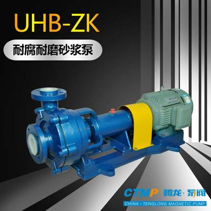 UHB-ZK50/20-20脱硫离心砂浆泵 脱尘脱屑泵 纸浆泵 耐酸碱砂浆泵