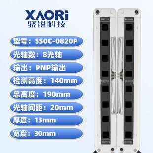 SS0C-H0820P区域型安全光栅光幕光电保护器