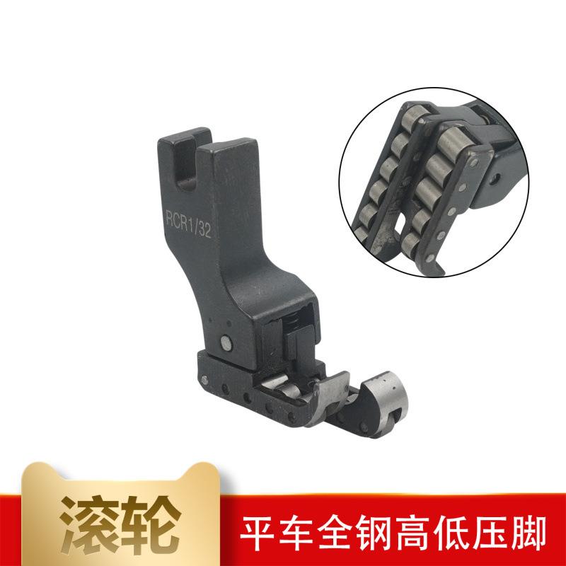 平车进口滚轮 RCR1/32N高低轮子压脚全钢平车高低压脚 缝纫机压脚