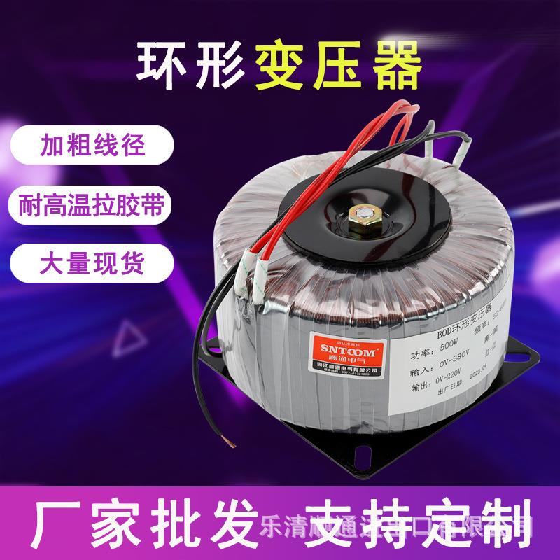 BOD功放环牛环形变压器输入0V-380V输出0V-220V变压器