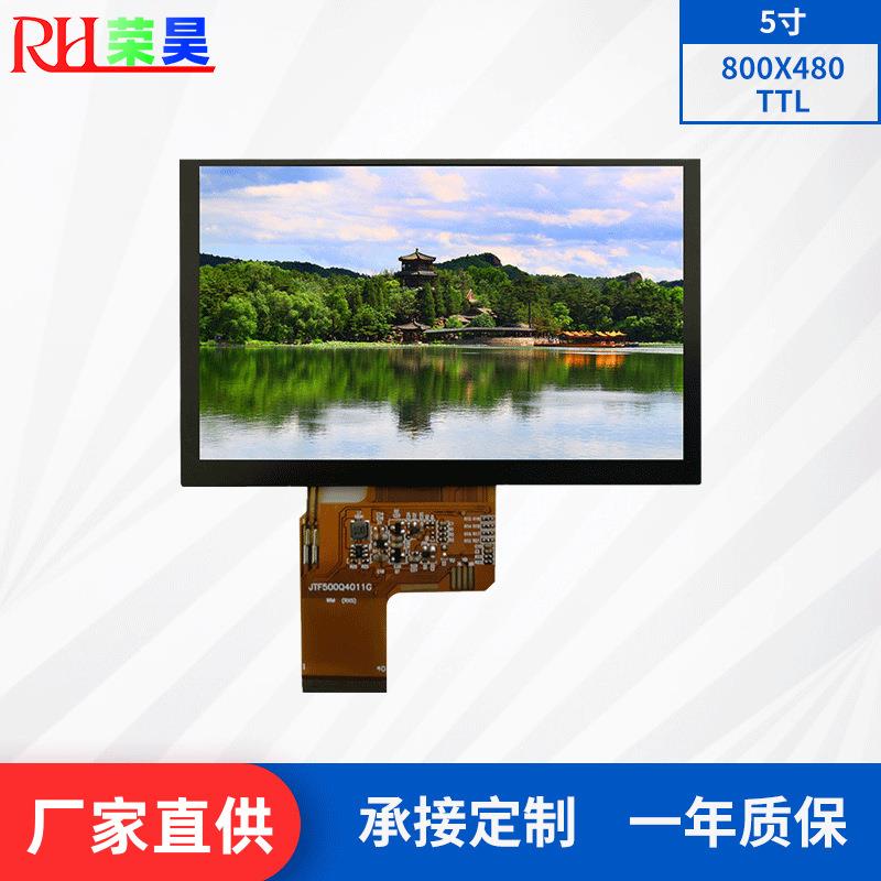 5寸液晶显示屏800*480高亮RGB接口INNOLUX群创原装液晶显示屏