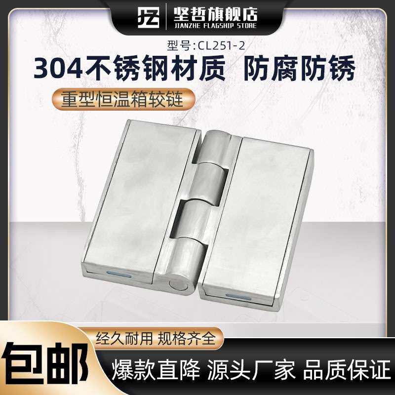 海坦CL251-1-2-3不锈钢盖板铰链HL058重型柜门合页工业设备恒温箱