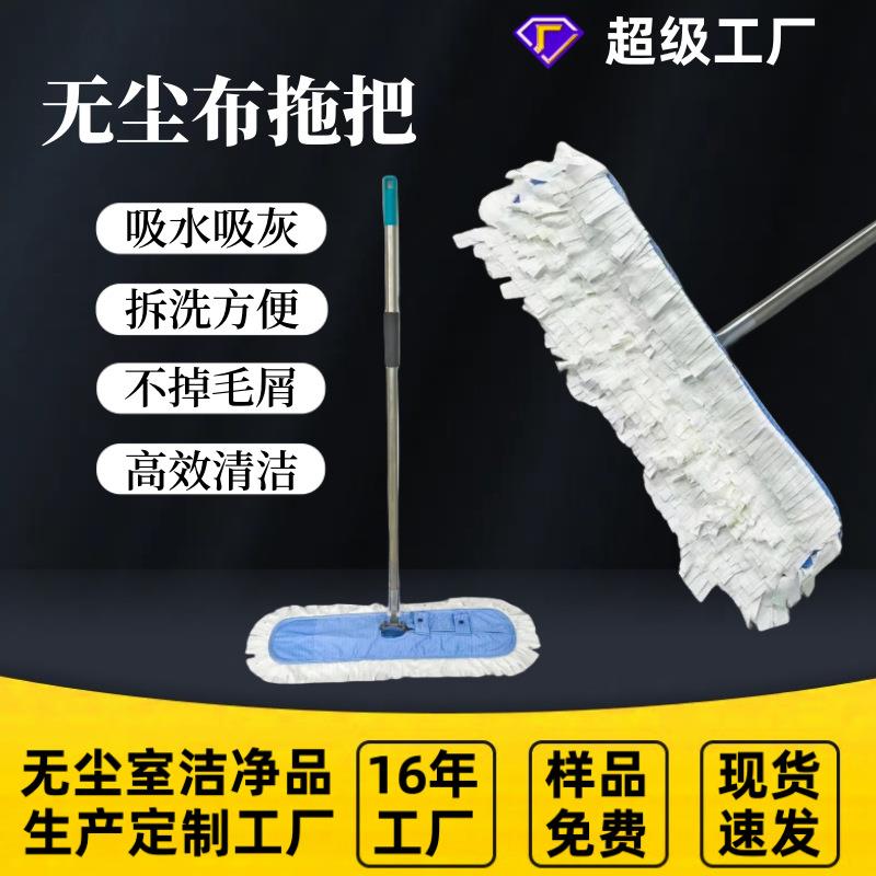防静电超细无尘布拖把 工业无尘拖把 电子车间无尘室专用拖把