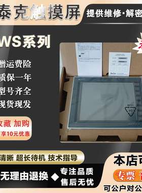热销PWS6A00T-P/N PWS5610/6600/6800/6620T-P/C-S/S-P/T-N触摸屏