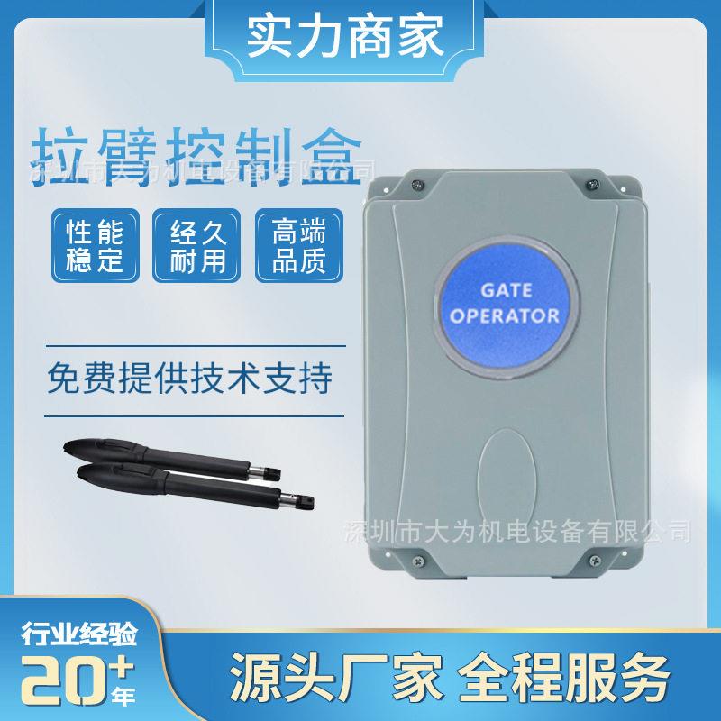 厂家直销拉臂电机直臂式掩门机电动双臂控制器控制箱
