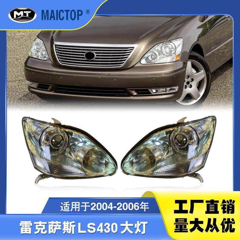 81170-50271 81130-50271适用04-06年LS430大 UCF30半总成大灯