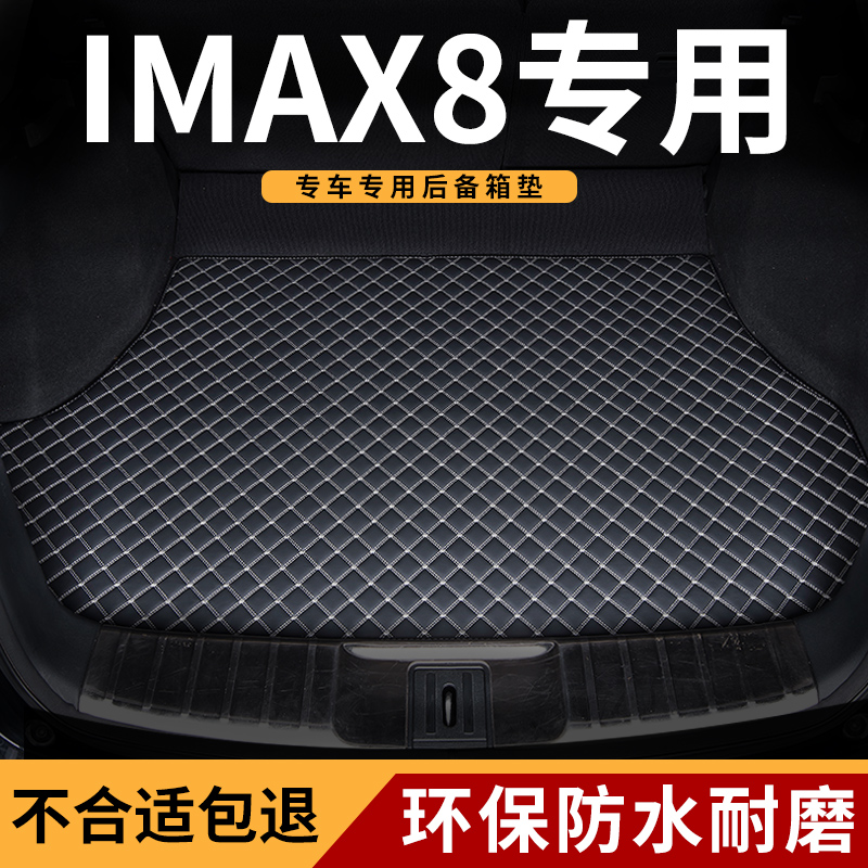 后备箱垫适用荣威imax8dmh汽车imxa8车专H用max8ev尾箱垫子2025款
