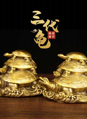 铜龙龟摆件 H铜三代龟摆件
