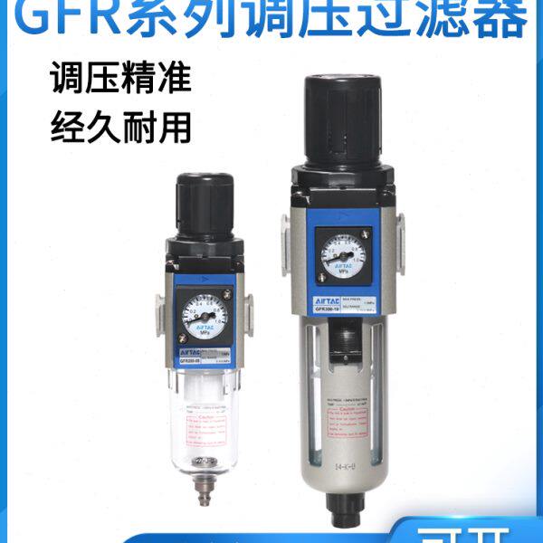 亚德客气源处理器空气调压过滤器GFR200-08 300-10 400-15 600-25