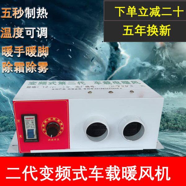 车载暖风机24v12v车用电暖风化雪除霜取暖器大车制热汽车可调速器