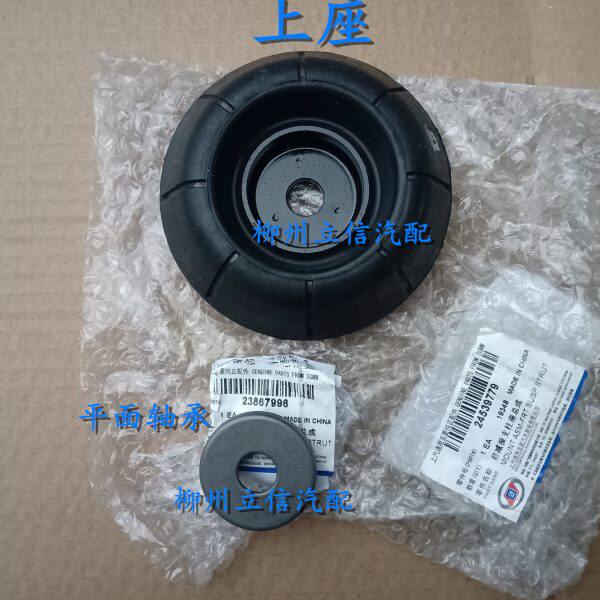 顶胶宝骏730/560/630/610前减震器上座 悬架胶盖前避震配件