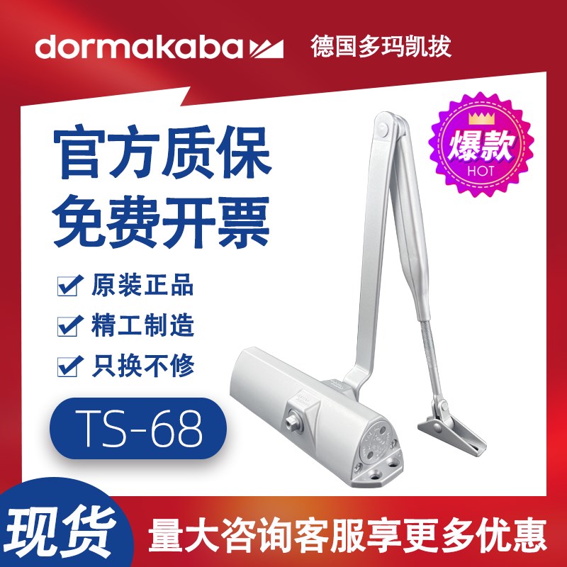 德国多玛凯d拔闭门器TS68液压缓冲不定位自动关门器防盗门家用防