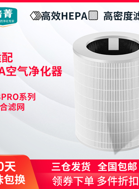 适配GA空气净化器过滤网L3 wPRO除甲醛除雾霾除PM2.5抗菌复合滤芯
