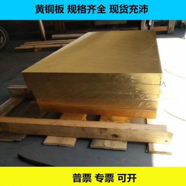 H62  h59黄铜板5mm 6mm 8mm10mm 12mm 16mm 18mm 20mm 22mm