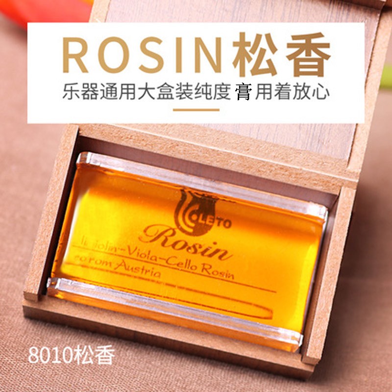 松香块小提琴松香大o提琴二胡高档不易碎涂擦器乐器专用的京胡乐