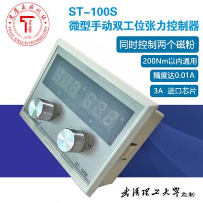 手动张力控制器 磁粉制动器控制器 楚鹰ST-100 双控张力控制板