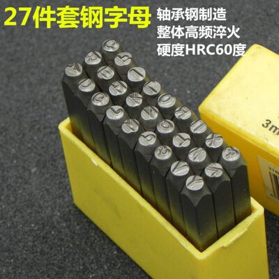 波斯钢印钢字码数字英文字母标牌钢字头钢号码字模冲子钢印字
