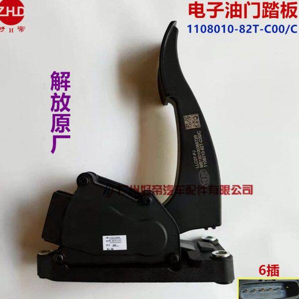 原厂解放J6电子油门踏板1108010-82T-C00/C 6插